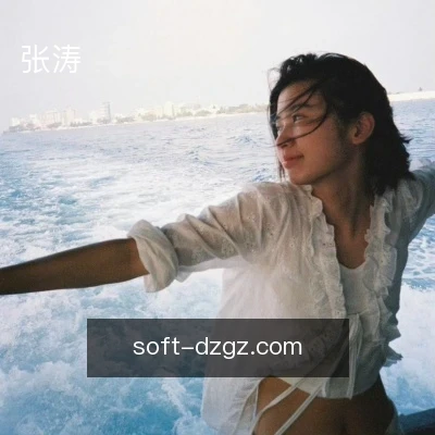 张涛